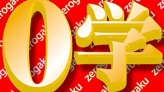 0学開運ガイド2026(Logo1024x1024)_20260128